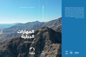 Arabic version of digital UIAA Alpine Handbook now available to buy